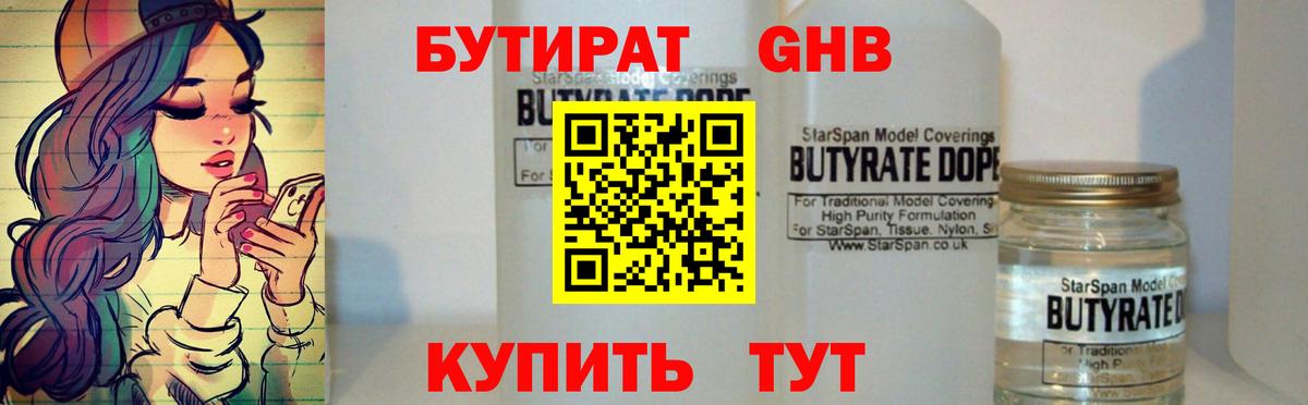 Бутират оксибутират  Вход с VPN  Керчь 
