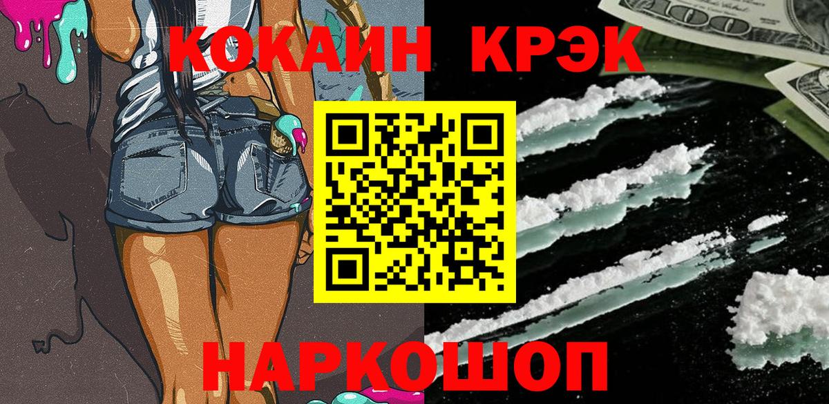 КОКАИН Колумбийский  Вход с VPN  Керчь  Cocaine Эквадор 