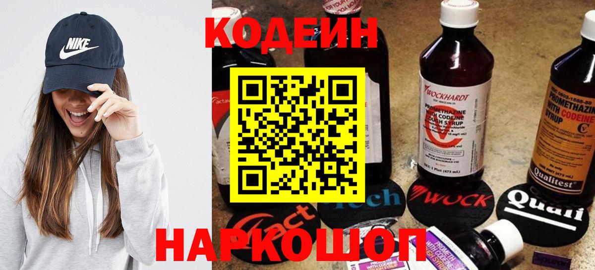 Codein напиток Lean (лин) Керчь