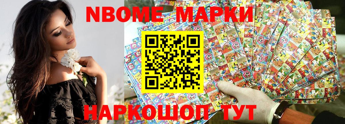 Наркотические марки 1500мкг Керчь
